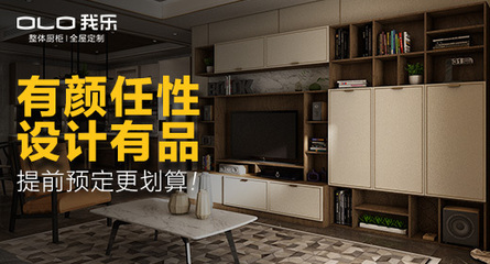 家居类全屋定制设计