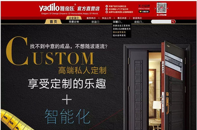 雅帝乐门业新智能·全定制-共赢2016