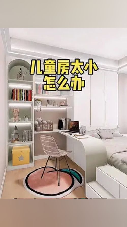 儿童房太小怎么办 成都全屋定制工厂 成都装修 全屋定制 定制家具