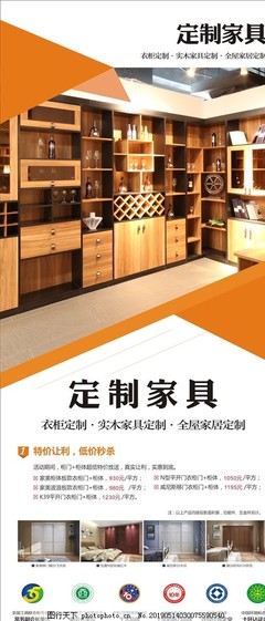 定制家具展架图片