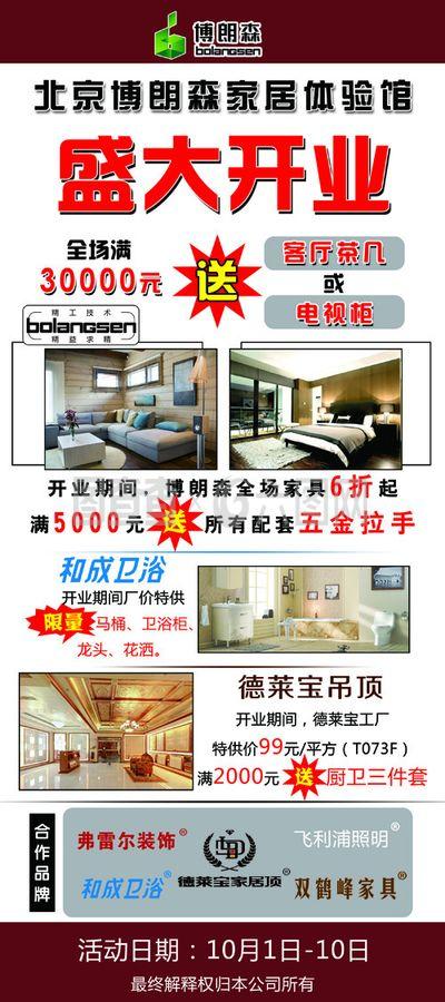 定制家具家居海报单页