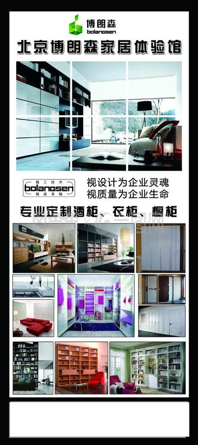 定制家具家居海报单页