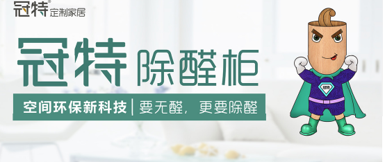 冠特衣柜海报图